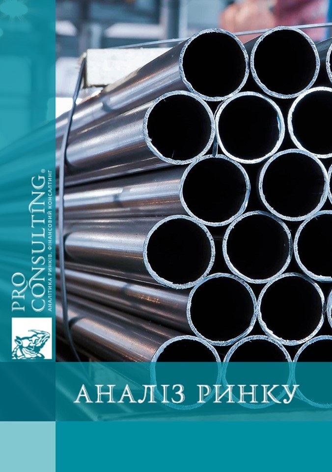 Аналіз ринку труб та листів сталевих в Україні. Ціновий моніторинг. 2023 рік